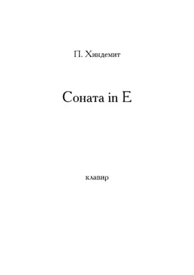Violin Sonata in E major