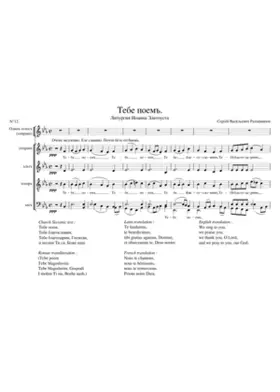 Liturgy of St John Chrysostom Op.31