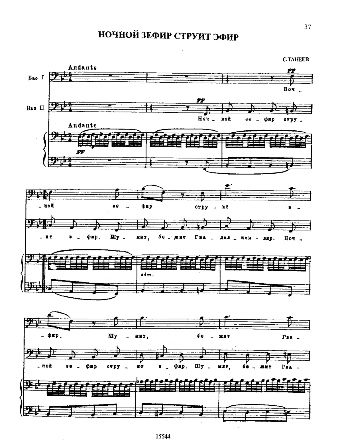 2 Дуэта - Page 1