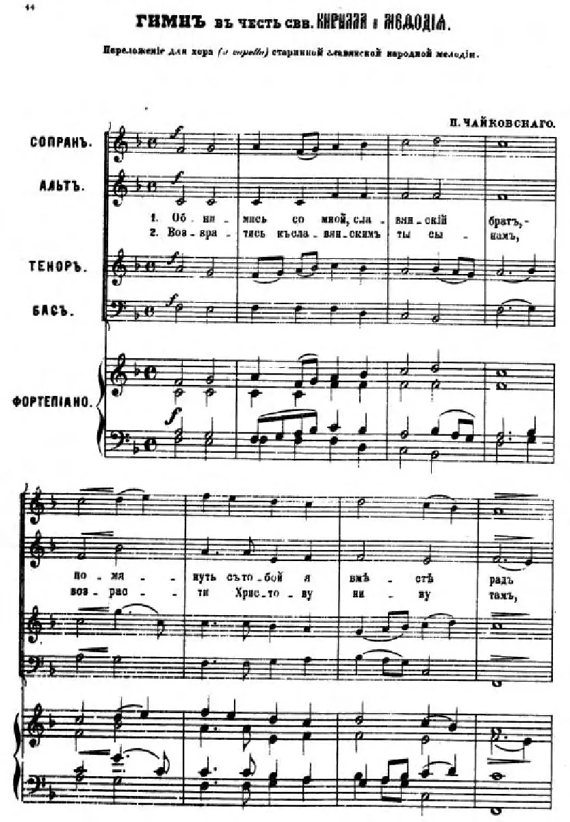 Hymn in Honor of Saints Cyril and Methodius - Page 1