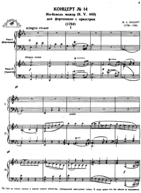 Piano Concerto No.14