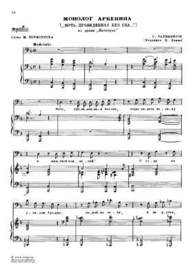 A Night Spent Without Dreams