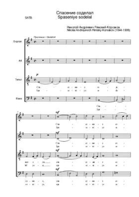 Спасение соделал / Spaseniye sodelal