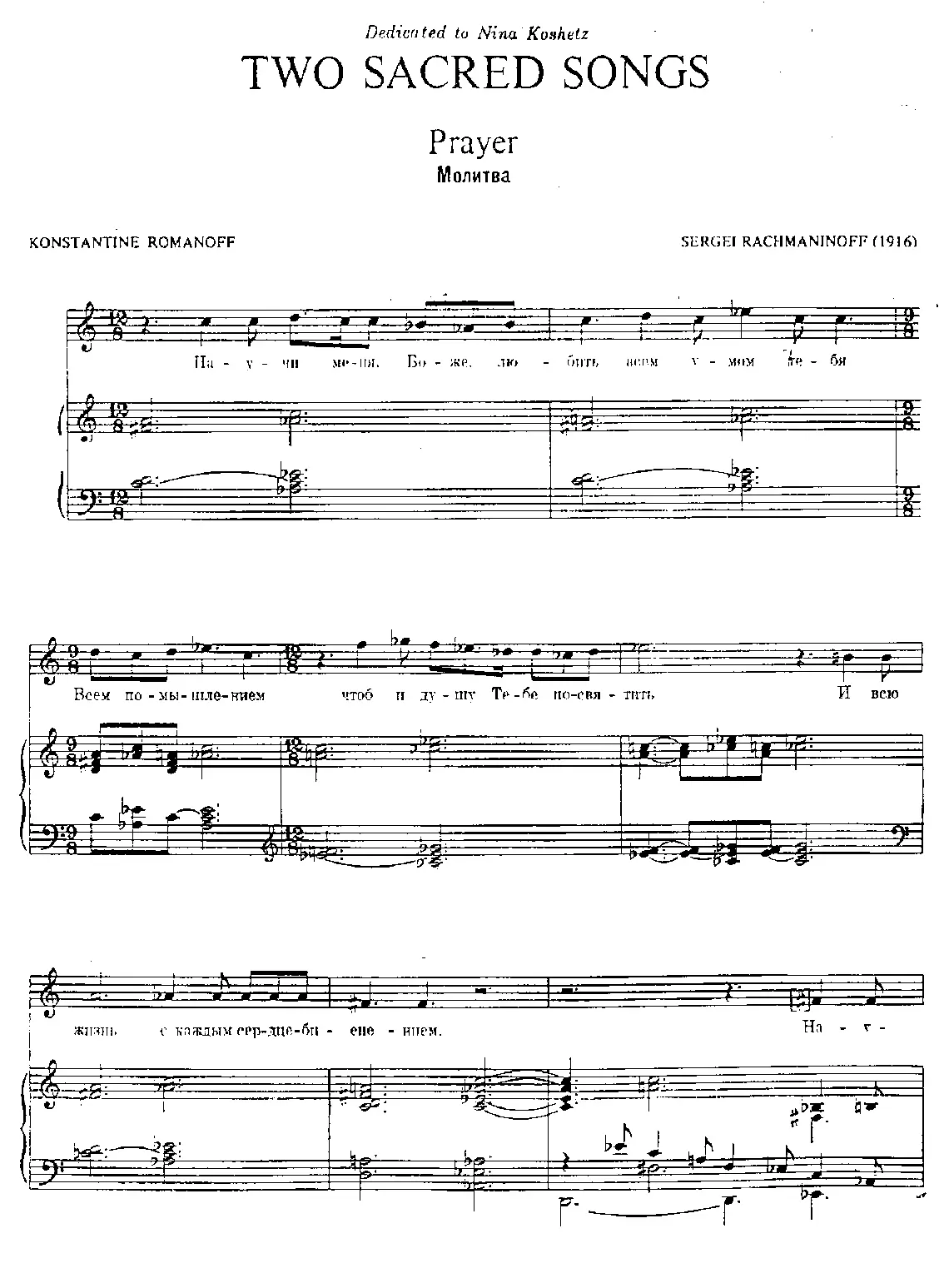 Две духовные песни - Page 1