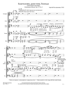 Blagoslovi Duche (Op. 37, No. 2)