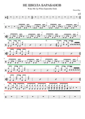 wake me up when september ends