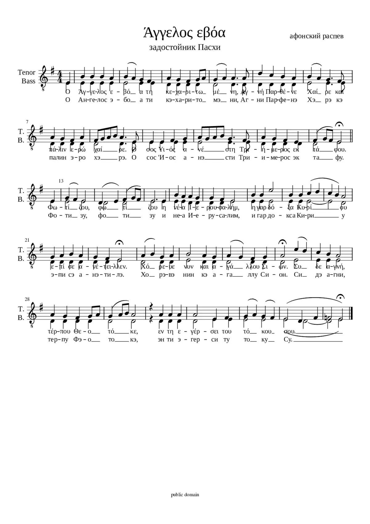 Îγγελος εβÏα - Page 1