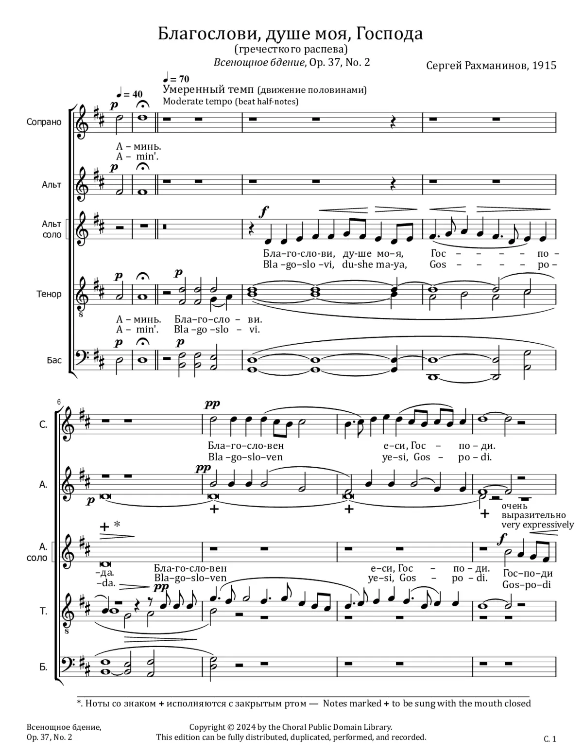 Blagoslovi Duche (Op. 37, No. 2) - Page 1