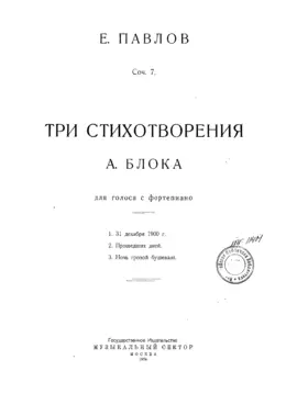 3 Poems by Aleksandr Blok