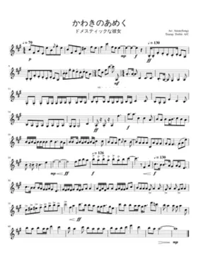 domestic na kanojo - kawaki wo ameku