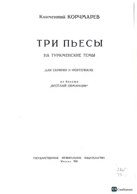 Three Pieces on Turkmen themes for violin and piano from the ballet "The Merry Deceiver"