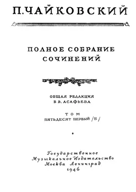 Potpourri on Themes from "The Voyevoda"