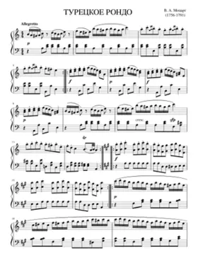 Piano Sonata No. 11 K. 331 (Turkish March)