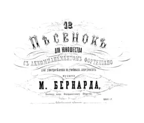 12 Little Songs for Youth