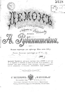 Демон