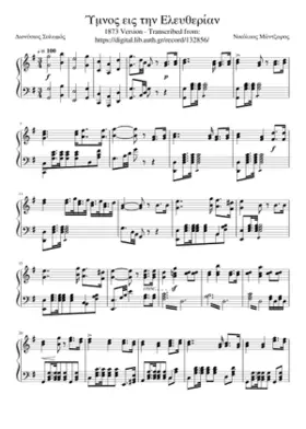 Îμνος εις την ΕλευθερÎαν