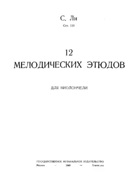 12 Études mélodiques