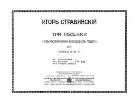 3 Petites chansons (Souvenir de mon enfance)