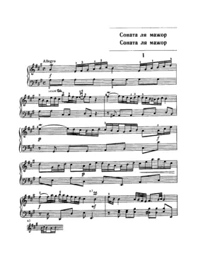 Keyboard Sonata in A major