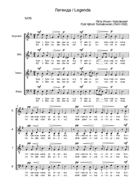 Legenda (The Crown of Roses), Op. 54, No. 5