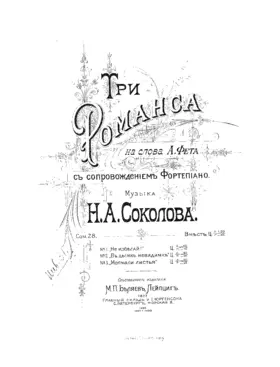 3 Romances after Fet