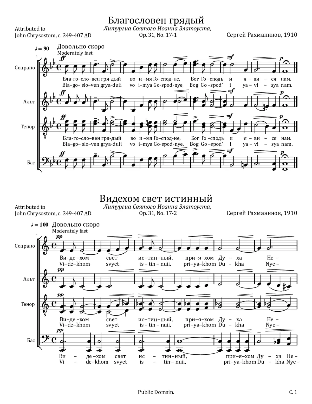 Blagosloven gryaduii - Videkhom svyet istinnuii - Page 1