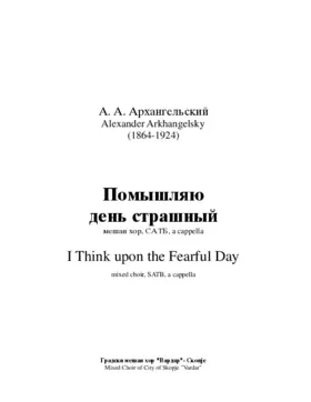 Pomislayu Den Strasniy