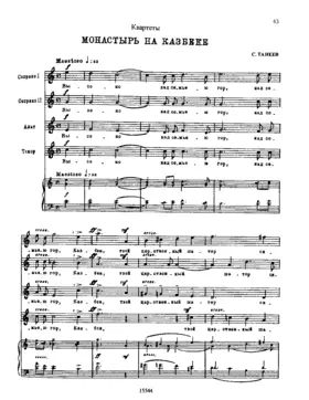 2 Квартета для смешанного хора