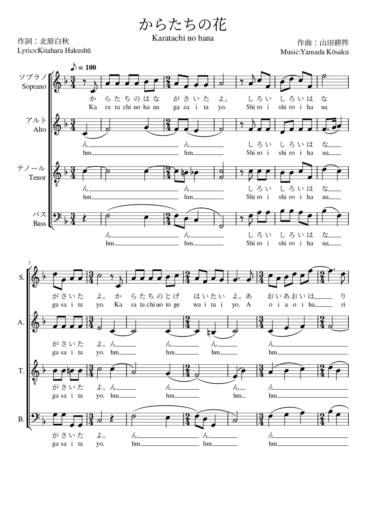 Karatachi no hana (ãããããè) - Page 1