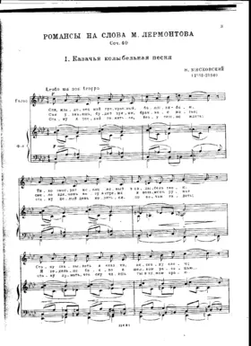 Twelve Romances for voice and piano after texts by Lermontov