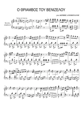 The Triumph of Venizelos