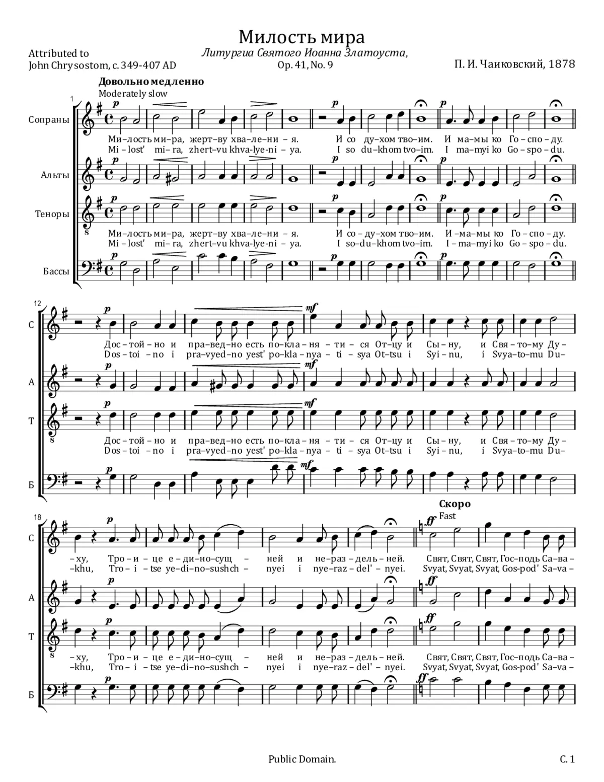 Milost' mira - Page 1
