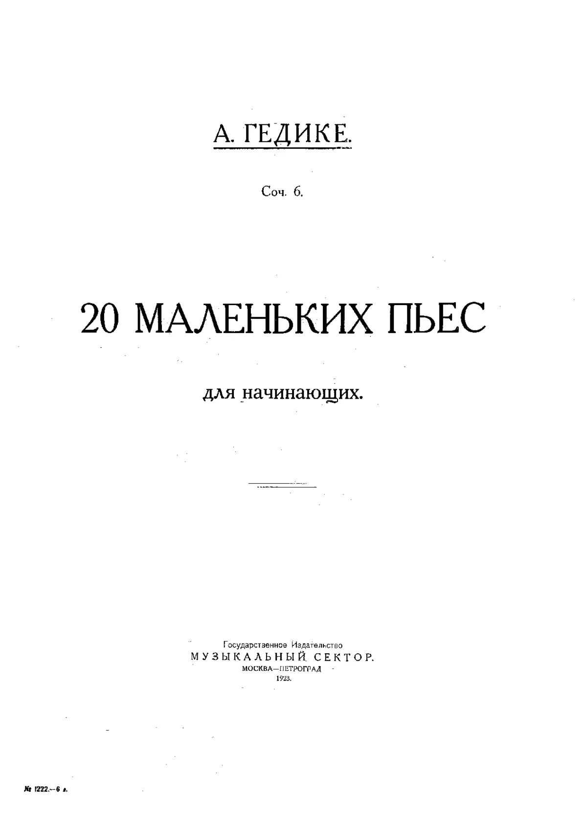 20 маленьких пьес для начинающих - Page 1