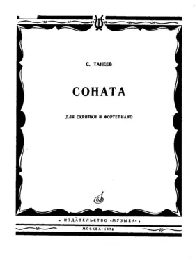 Violin Sonata