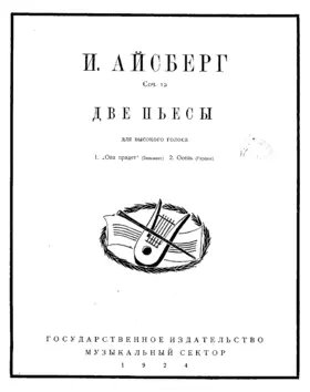 2 Pieces for High Voice, Op.12