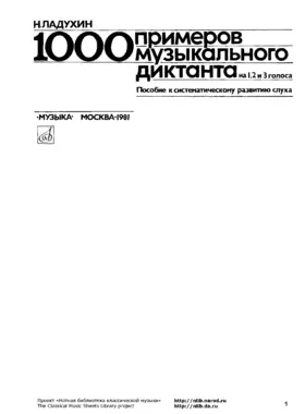 1,000 Examples of Musical Dictation