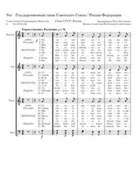 State Anthem of the Russian Federation