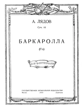Barcarolle