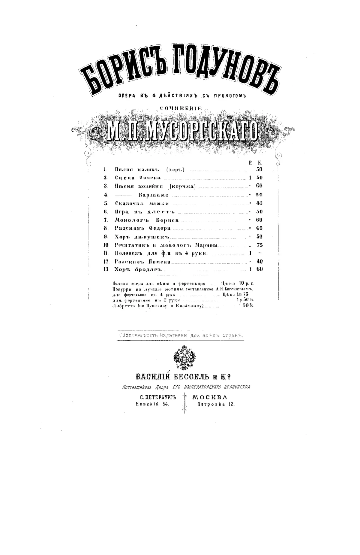 Борис Годунов - Page 1