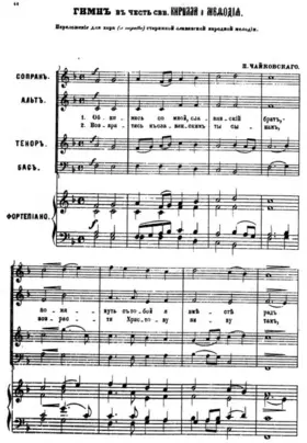 Hymn in Honor of Saints Cyril and Methodius