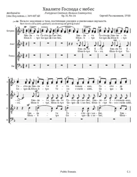 Khvalitye Gospoda s nebes