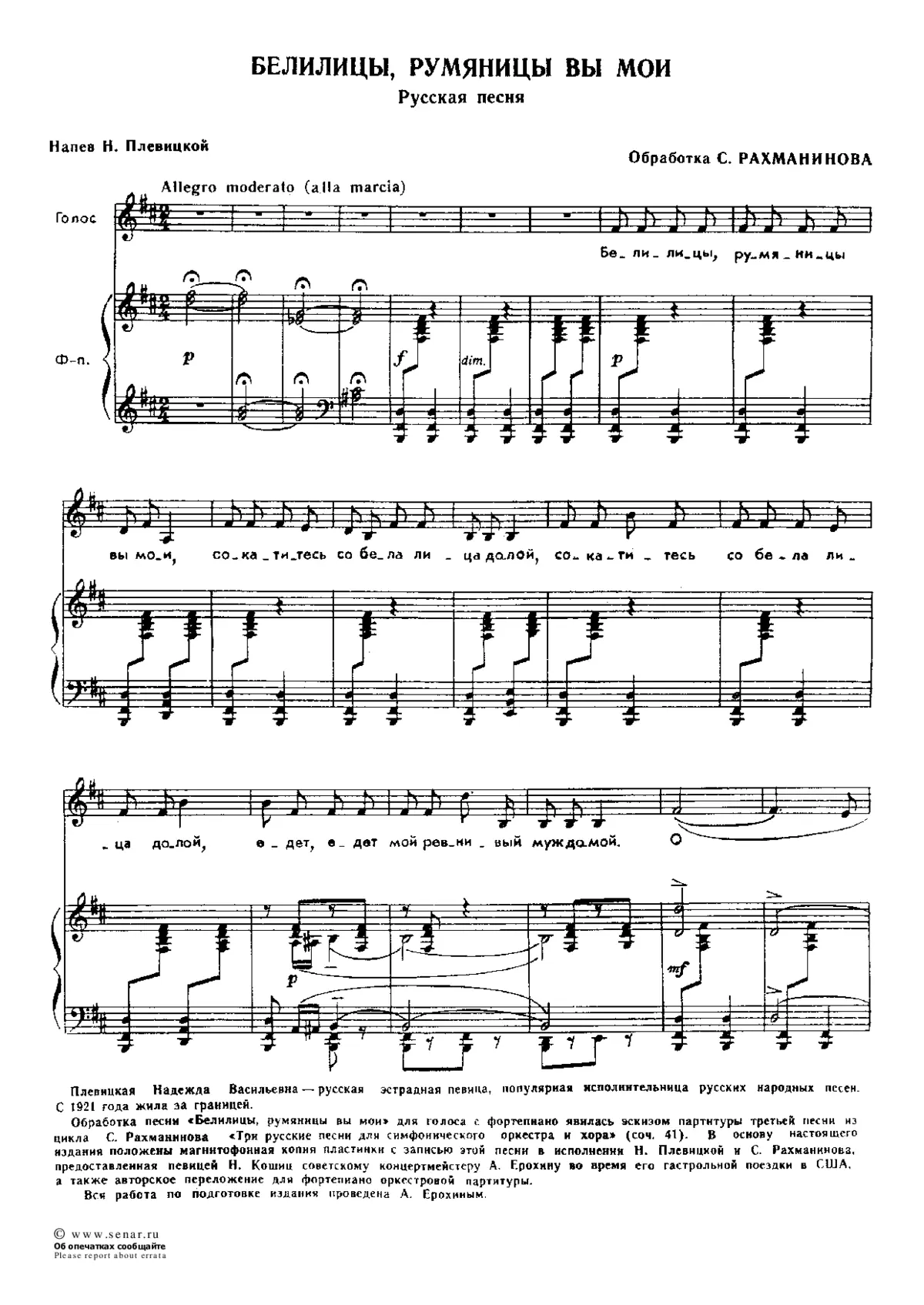 Белилицы, румяницы вы мои - Page 1