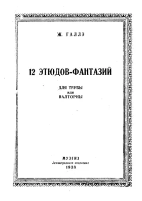 Douze grandes études brillantes