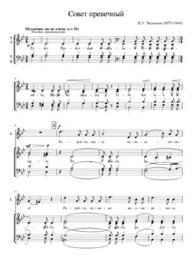 Sovet prevechnii - Pavel Chesnokov