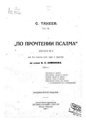 At the Reading of a Psalm