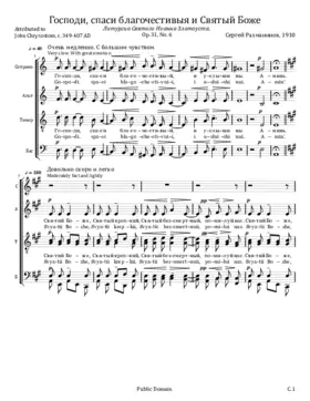 Gospodi, spasi blagochestivuii