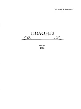 Polonaise for Orchestra