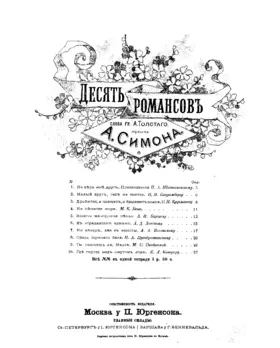 10 Romances after A. Tolstoy