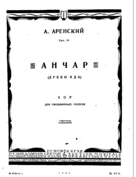 Anchar