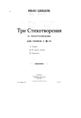 3 Poems by Nikolai Prostoserdov